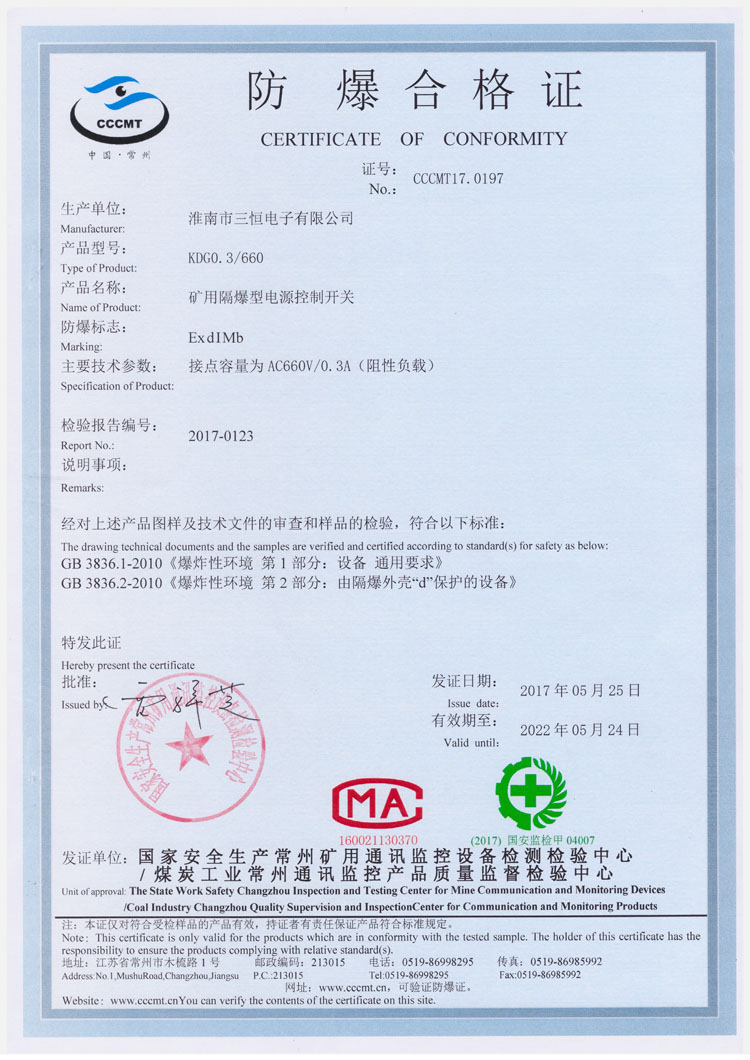 KDG0.3  660防爆安標證書(shū)